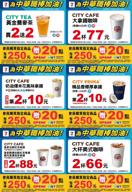 ▲7-11「超值五六日」是6月26日至6月28日。（圖／7-11提供、記者整理）