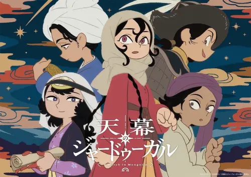 新番《穹廬下的魔女》7/5開播！劇情搶先看　美得像繪本後勁超強