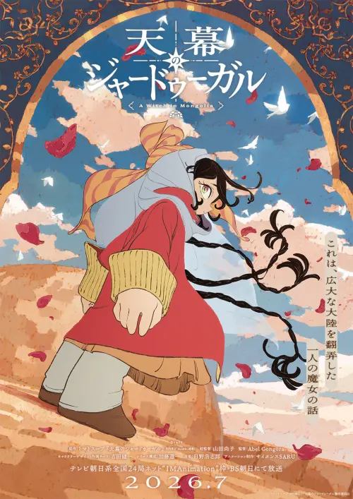 ▲《穹廬下的魔女》以中亞文化為背景，描繪少女在知識、信仰與命運之間掙扎成長的故事。（圖／回歸線娛樂）