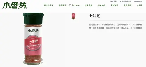 ▲台灣也有在地廠商製作七味粉，其成分為辣椒、白芝麻、黑芝麻、羅勒葉、花椒、海苔粉、萊姆皮。（圖／翻攝小磨坊官網）