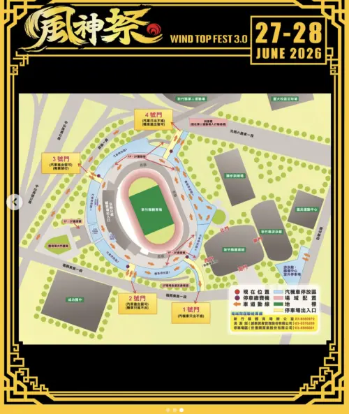 ▲2026風神祭停車動線資訊（圖／取自風神祭臉書）