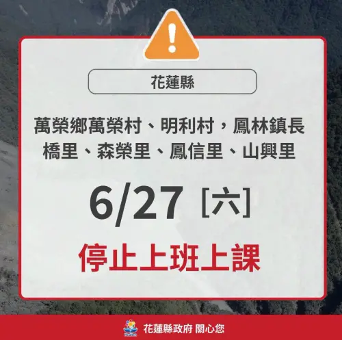 ▲花蓮縣政府今日13時45分宣布，萬榮鄉萬榮村、明利村，鳳林鎮長橋里、森榮里、鳳信里、山興里中午12時起停班停課。（圖／花蓮縣政府臉書粉專）