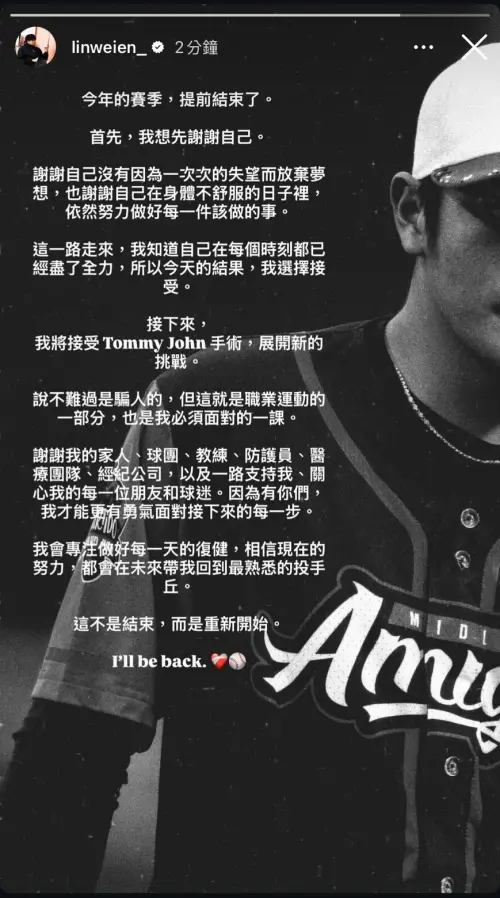 ▲旅美左投林維恩確定將開TJ手術，本季提前報銷，他也在個人社群分享心情，並喊話不是結束，而是新的開始。（圖／截圖自林維恩IG）