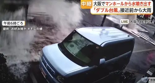 影／大阪人孔蓋噴3樓高水柱！京都鴨川500年一遇洪災日本陷水患