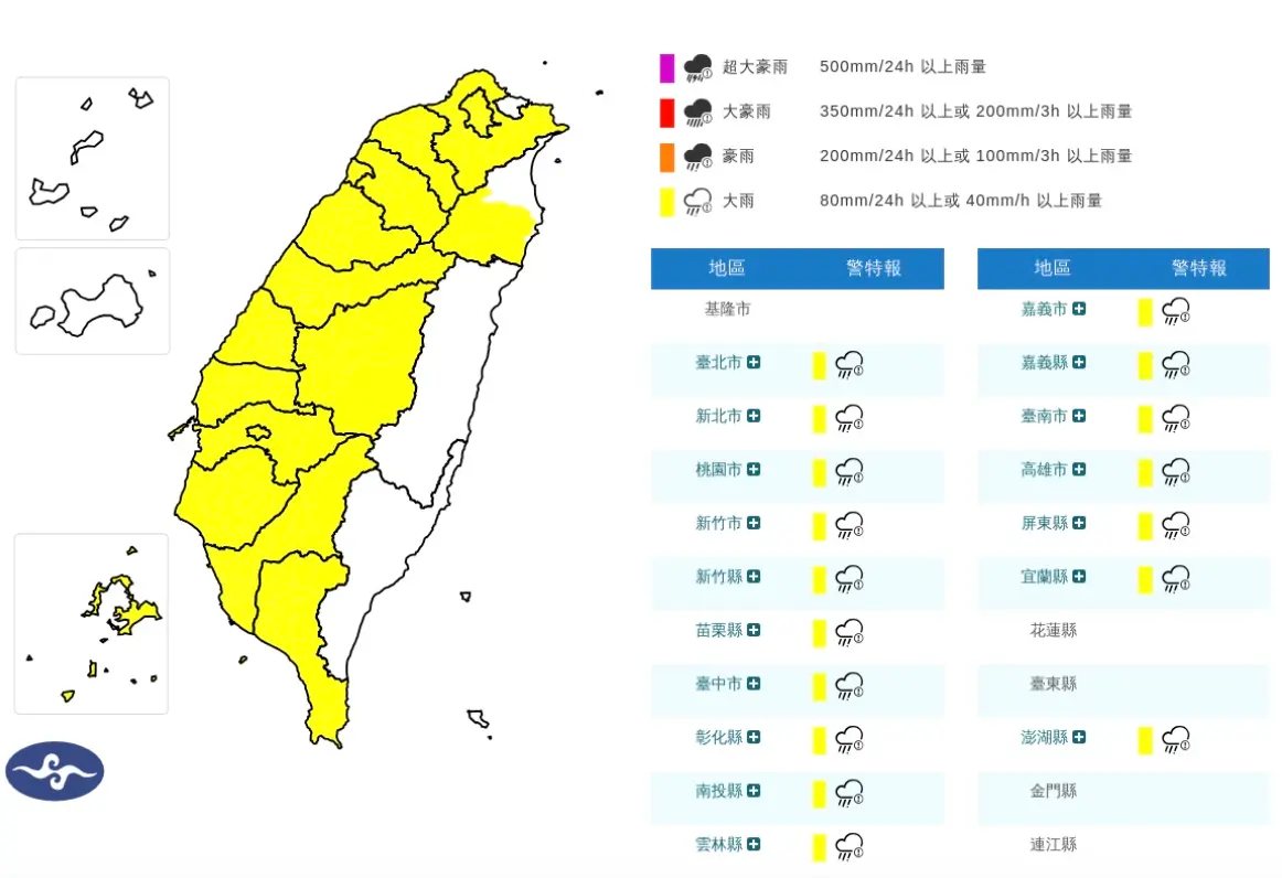 ▲中央氣象署發布大雨特報，今（27）日西半部地區、宜蘭山區及澎湖有局部大雨發生的機率。（圖／取自中央氣象署）