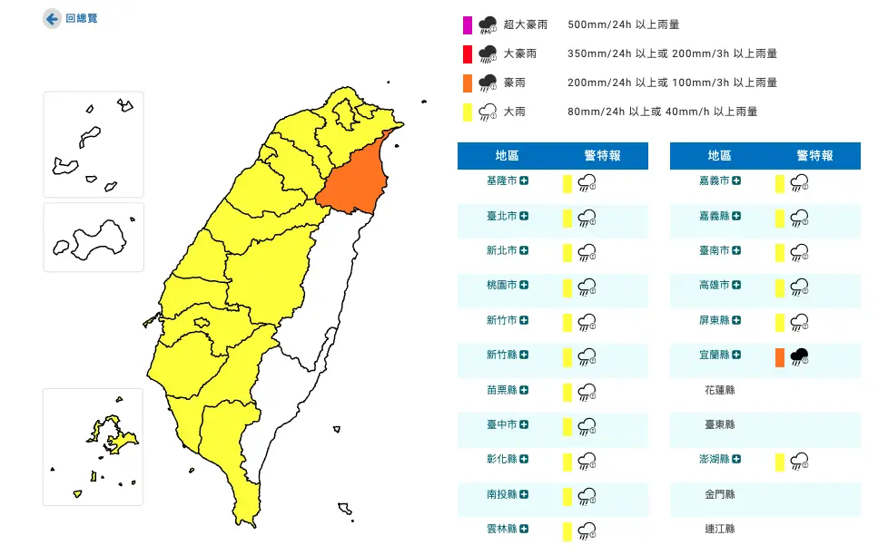 ▲中央氣象署今（27）日發布豪雨特報表示，下午至晚上宜蘭縣有局部大雨或豪雨，基隆、西半部地區及澎湖有局部大雨發生的機率。（圖／中央氣象署）