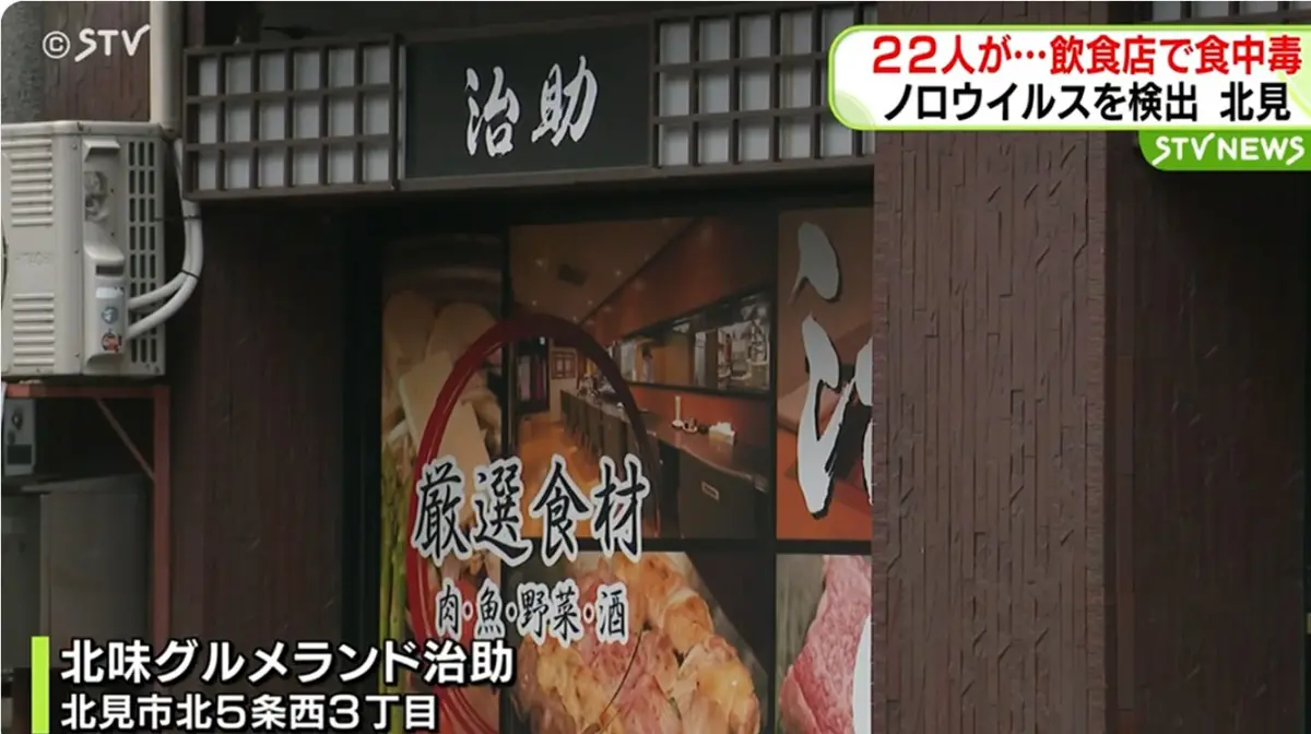 ▲日本北海道餐廳爆諾羅病毒食物中毒（圖／截自日本電視台）
