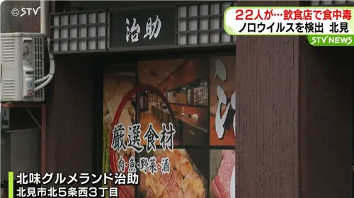 吃生魚片中毒！日本北海道餐廳爆諾羅病毒　22人發燒腹瀉13人就醫