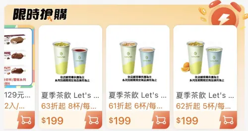▲全家APP限時推出夏季茶飲優惠。（圖／手機截圖）