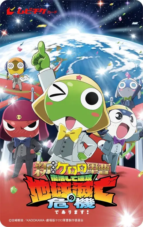▲《新劇場版☆KERORO軍曹 復活！馬上面臨地球滅亡危機！》6月26日在日本上映，是系列相隔16年的全新劇場版。（圖／《新劇場版☆KERORO軍曹》官方X）