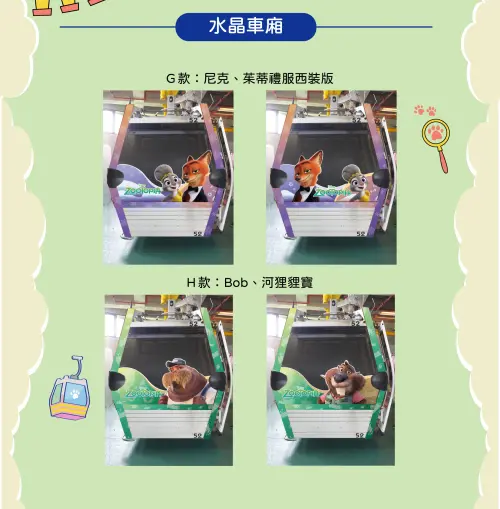 ▲水晶車廂更有尼克、茱蒂禮服西裝版，車廂內還有茱蒂、尼克可愛陪伴搭乘。（圖／北捷公司）