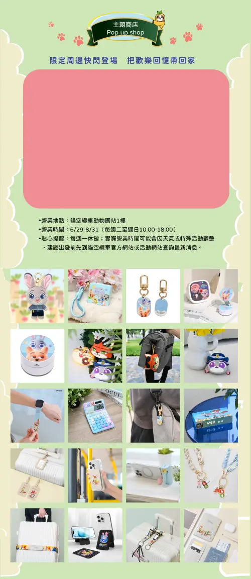 ▲多達20多款實用周邊，也都將在貓空纜車動物園站1樓Pop up shop主題商店快閃開賣。（圖／北捷公司）