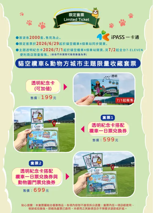▲貓空纜車4個車站也將於明（29）日同步開賣限定套票。（圖／北捷公司）