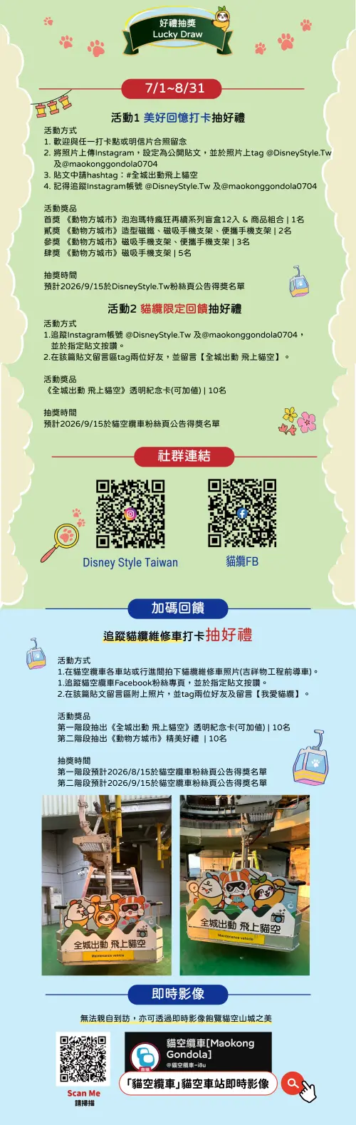 ▲貓空纜車期間限定《動物方城市》主題系列活動。（圖／北捷公司）