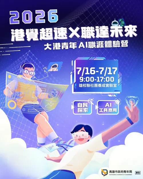 AI職涯體驗營Ｘ謝祖武講座　暑期雙強檔7月登場