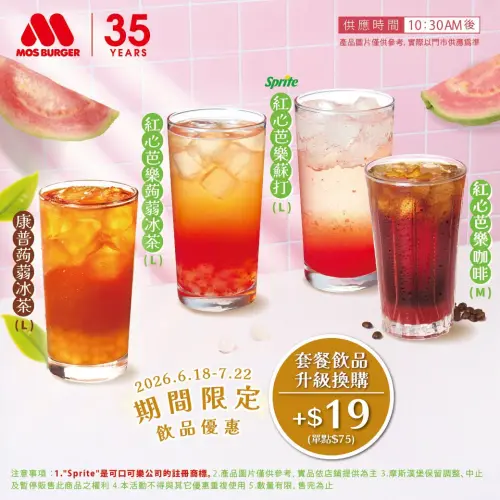 ▲摩斯漢堡套餐加19元飲料升級優惠。（圖／翻攝自摩斯漢堡FB）