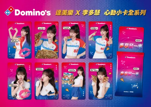 ▲達美樂推出李多慧「心動小卡」，6款基本款閃卡、及2款隱藏唇印款。（圖／達美樂提供）