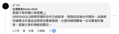 ▲台灣綠金切割蔡阿嘎。（圖／翻攝自台灣綠金GREENGOLD官方臉書）