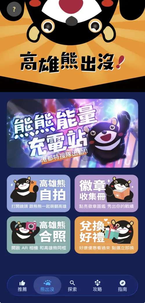 ▲下載「高雄GO！」APP完成拍照任務即可獲得50元市集券一張。（圖／高市府觀光局提供）