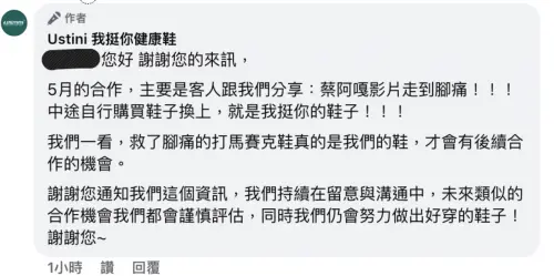 ▲Ustini 我挺你健康鞋也發文強調會重新檢視與蔡阿嘎的合作。（圖／翻攝自Ustini 我挺你健康鞋官方臉書）