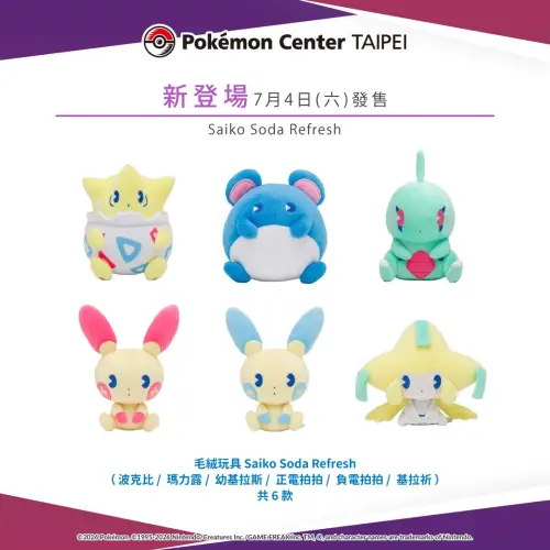 ▲新加入的夥伴包含波克比、瑪力露、幼基拉斯、正電拍拍、負電拍拍、基拉祈。（圖／IG@pokemon_taiwan）