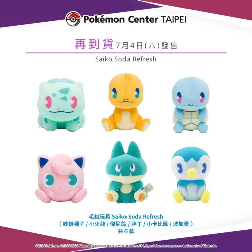 ▲Saiko Soda Refresh再到貨6款商品。（圖／IG@pokemon_taiwan）