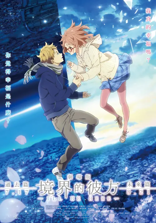 ▲京都動畫經典作品《劇場版 境界的彼方 -I'LL BE HERE- 過去篇》將於7月17日在台上映，描繪栗山未來與神原秋人的相遇故事。（圖／車庫娛樂提供）