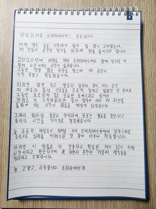 ▲俊奎公開手寫信向粉絲說明自己病休原因。（圖／翻攝自WEVERSE）