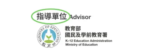 冒用國教署為經濟學奧林匹亞競賽指導單位　公平會罰5萬元