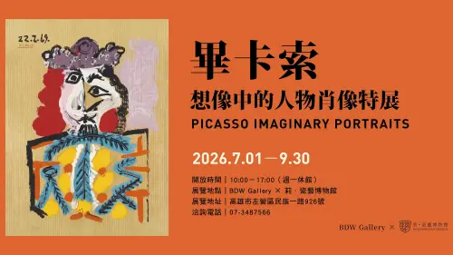 ▲由BDW Gallery × 莉．瓷藝博物館共同策劃推出的特展 《PICASSO IMAGINARY PORTRAITS：畢卡索想像中的人物肖像》，將於7月1日至9月30日展出。（圖／莉．瓷藝博物館提供）