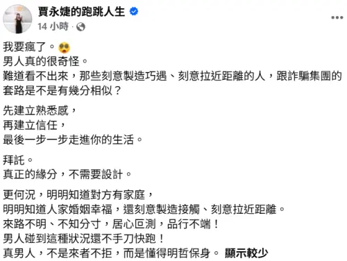 ▲賈永婕疑似發文為好友曾馨瑩抱不平。（圖／翻攝自賈永婕的跑跳人生FB）