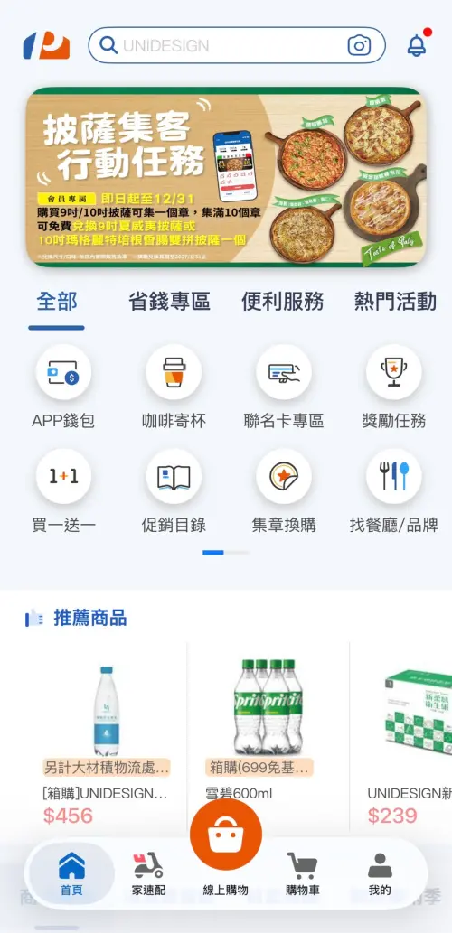 ▲「萬家福」新版APP完成驗證後，家樂福舊會員可快速移轉帳號資料，原有點數及優惠券都能繼續使用。（圖／記者賴禹妡翻攝）