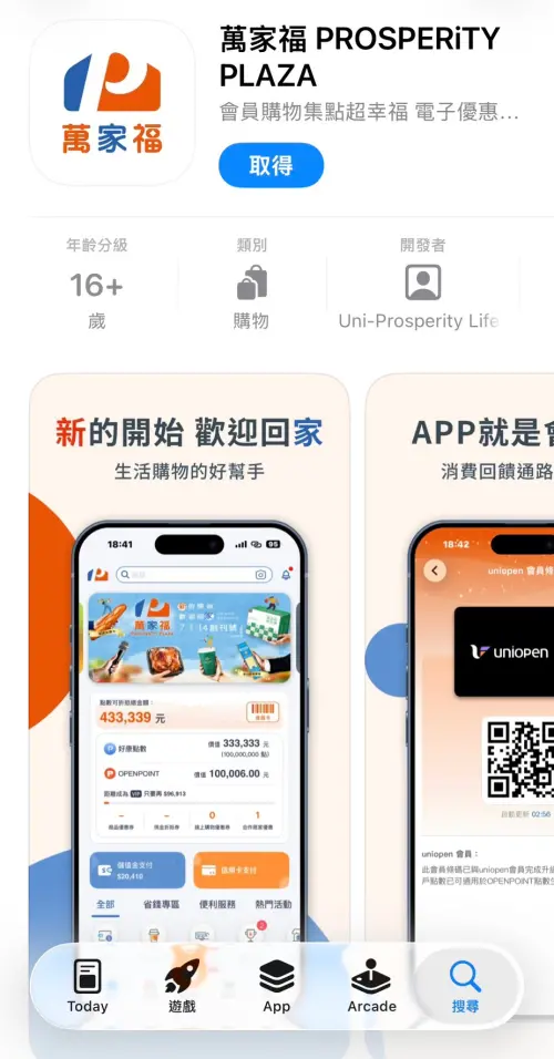 ▲新版APP「萬家福」今（30）日上午6時正式上線，不僅換上全新品牌名稱、LOGO與操作介面，量販官網也同步完成更新。（圖／記者賴禹妡翻攝）