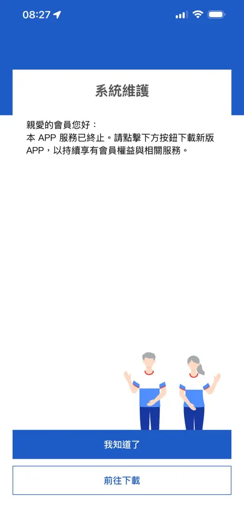 ▲家樂福先前已通知會員，舊版APP服務僅提供至6月29日晚間11時。（圖／記者張勵德翻攝）