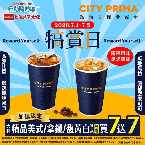 ▲7-11精品美式、精品拿鐵買7送7。（圖／7-11提供）