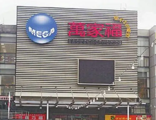 ▲1990年代在台灣具有知名度的中小型本土連鎖量販店「萬家福」，後來在2008年爆發財務危機、勞資糾紛後倒閉，如今該名字又被家樂福接手重新啟用。（圖/Threads）