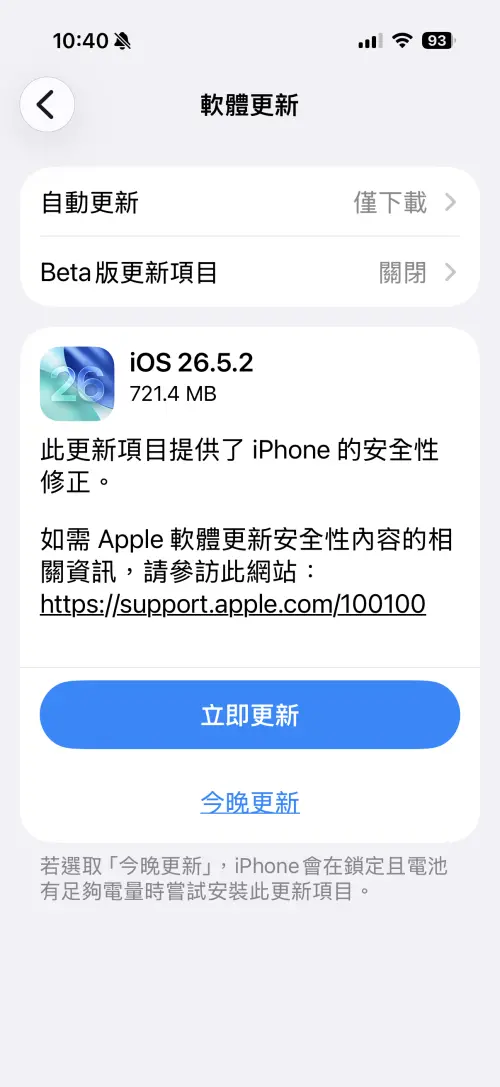 ▲iPhone用戶可到「設定」App中的「一般」，點選「軟體更新」檢查是否已收到iOS 26.5.2更新。（圖／手機截圖）