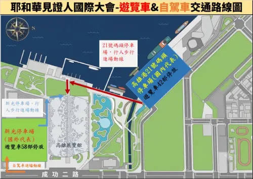 ▲耶和華見證人國際大會交管措施。(圖／記者郭凱杰翻攝)