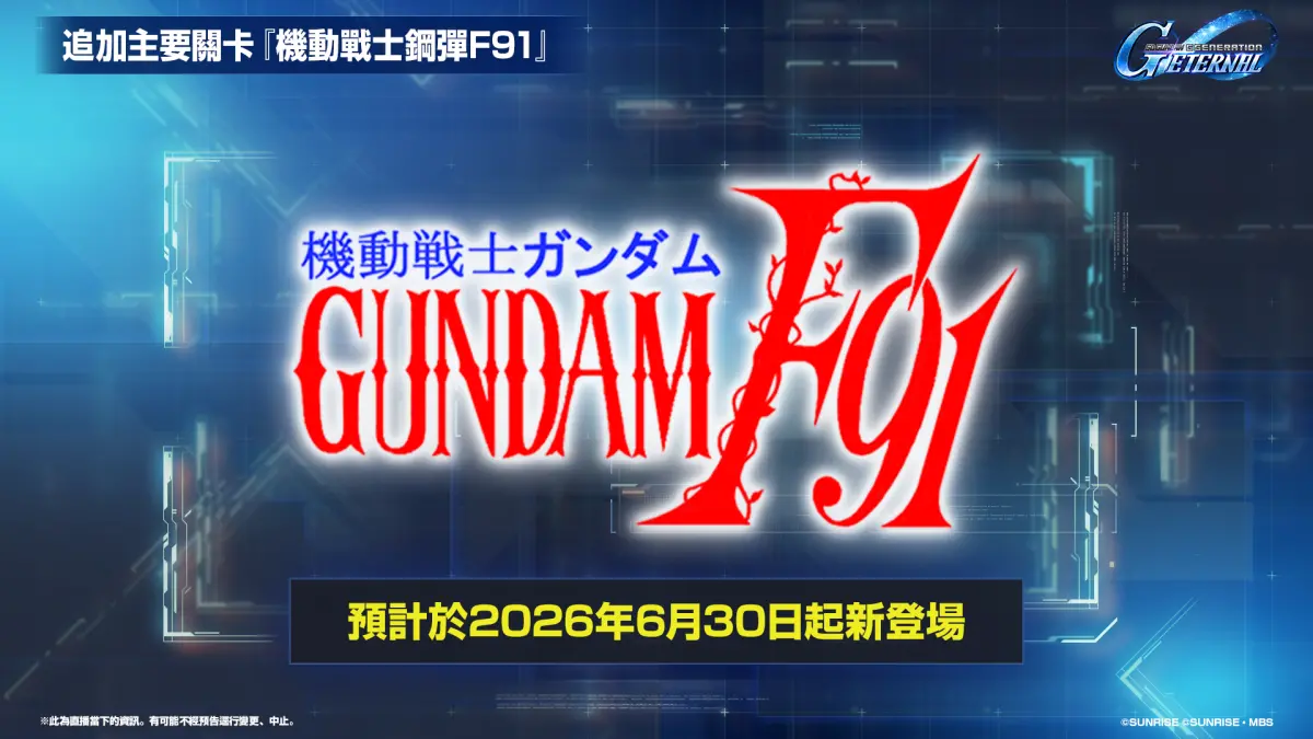 ▲釋出全新事件與漫畫無限暢讀功能等豐富更新情報！DMM GAMES版本即將推出！事前登錄活動開跑！(圖/業者提供)