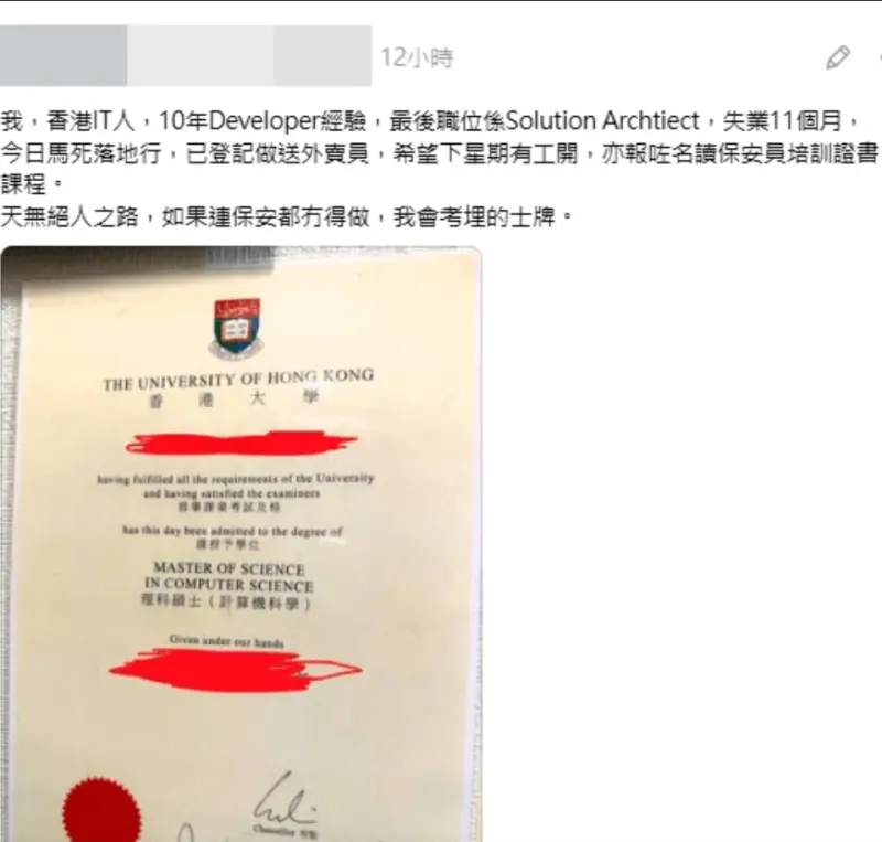    ▲港大碩士失業11個月！10年IT資歷轉行送外送（圖／截自星島頭條）  