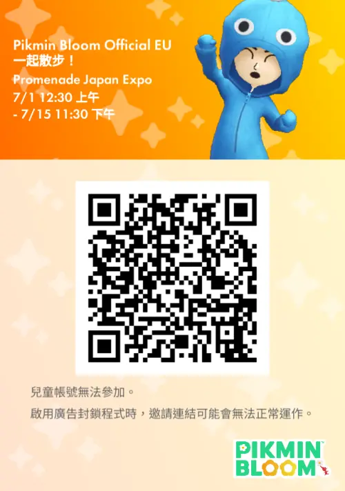 ▲《Pikmin Bloom》7月與巴黎「Japan Expo」合作，推出全球玩家都能參與的官方 Party Walk。（圖／《Pikmin Bloom》官網）