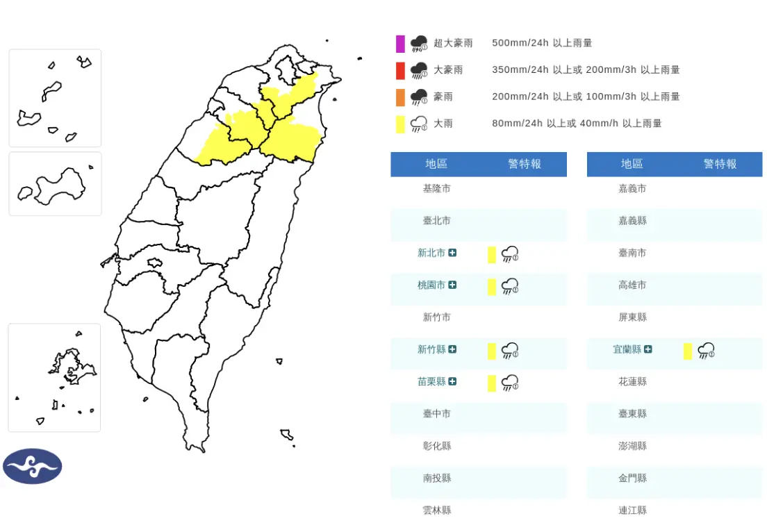 ▲中央氣象署下3時10分發布大雨特報，新北至苗栗、宜蘭山區共5縣市注意。（圖／中央氣象署）
