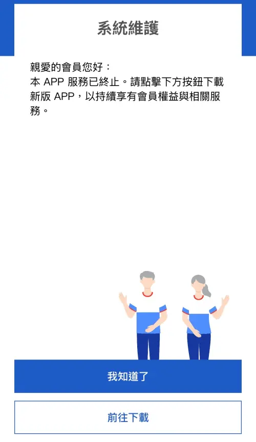 ▲點擊家樂福舊APP，進入後系統就會自動引導、跳轉到全新的「萬家福 App」下載頁面。（圖／翻攝自APP）