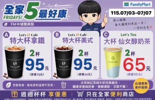 ▲全家5日5好康優惠，咖啡第二杯只要25元。（圖／取自全家中埔雙興店）