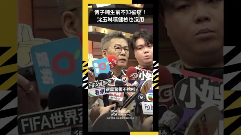 傅子純生前不知罹癌！沈玉琳嘆健檢也沒用　抗癌成功今回歸攝影棚