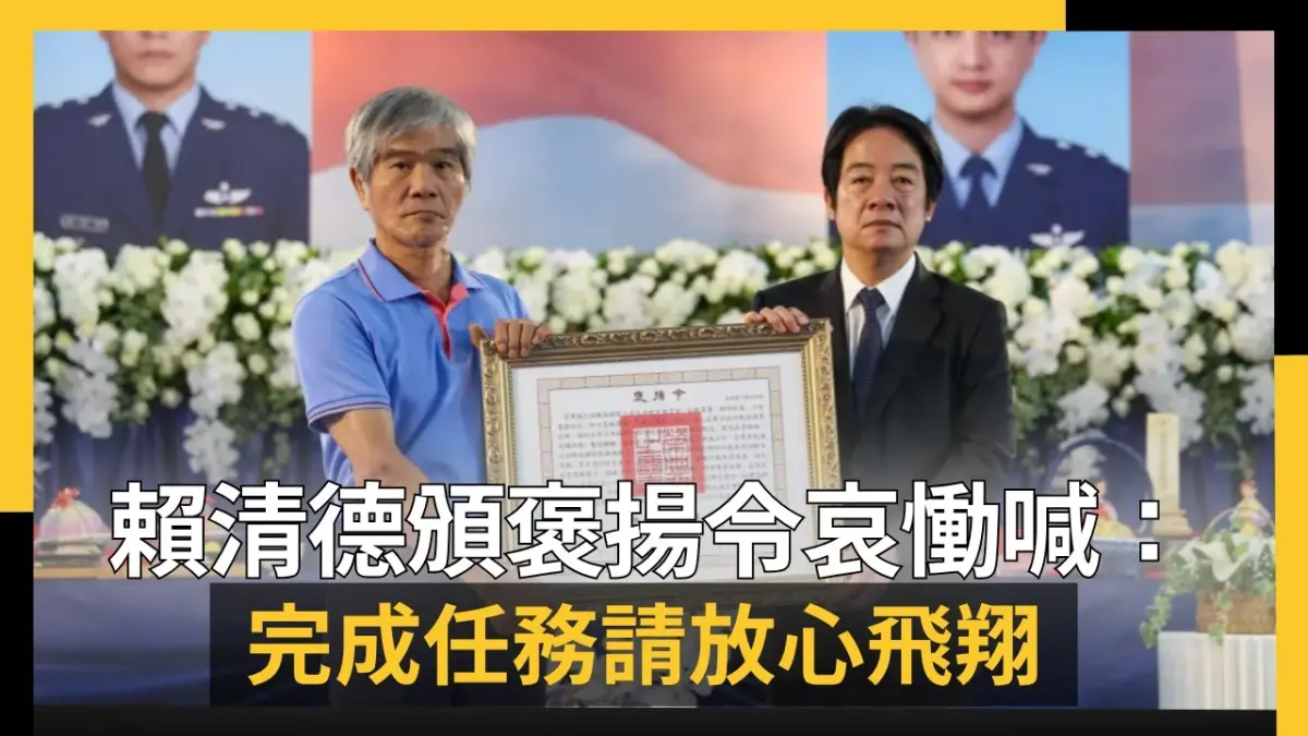 送別2殉職飛官！賴清德頒褒揚令哀慟喊：完成任務請放心飛翔