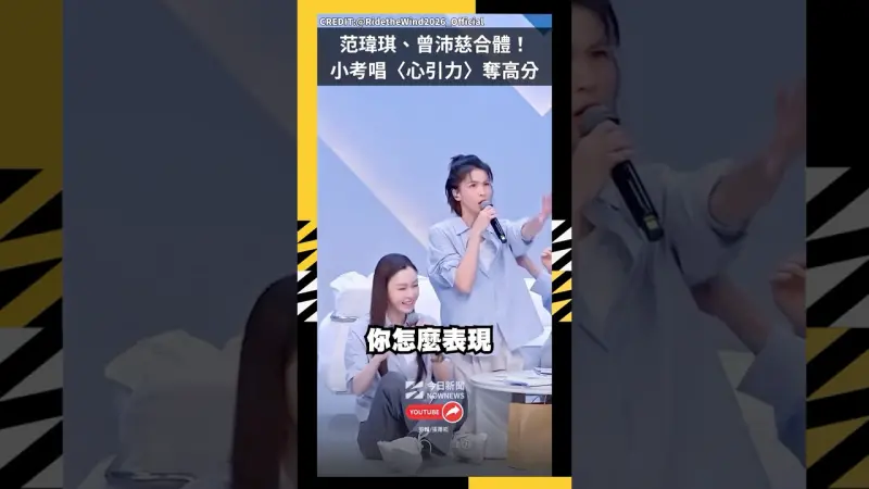 范瑋琪、曾沛慈《浪姐7》合體！ 小考唱〈心引力〉奪高分
