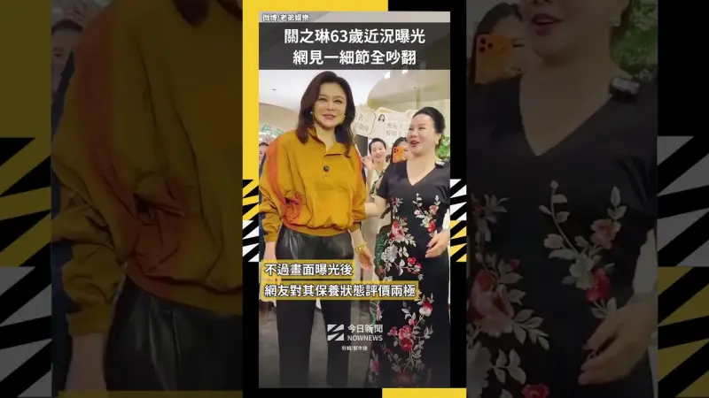 關之琳63歲近況曝光 網見一細節全吵翻
