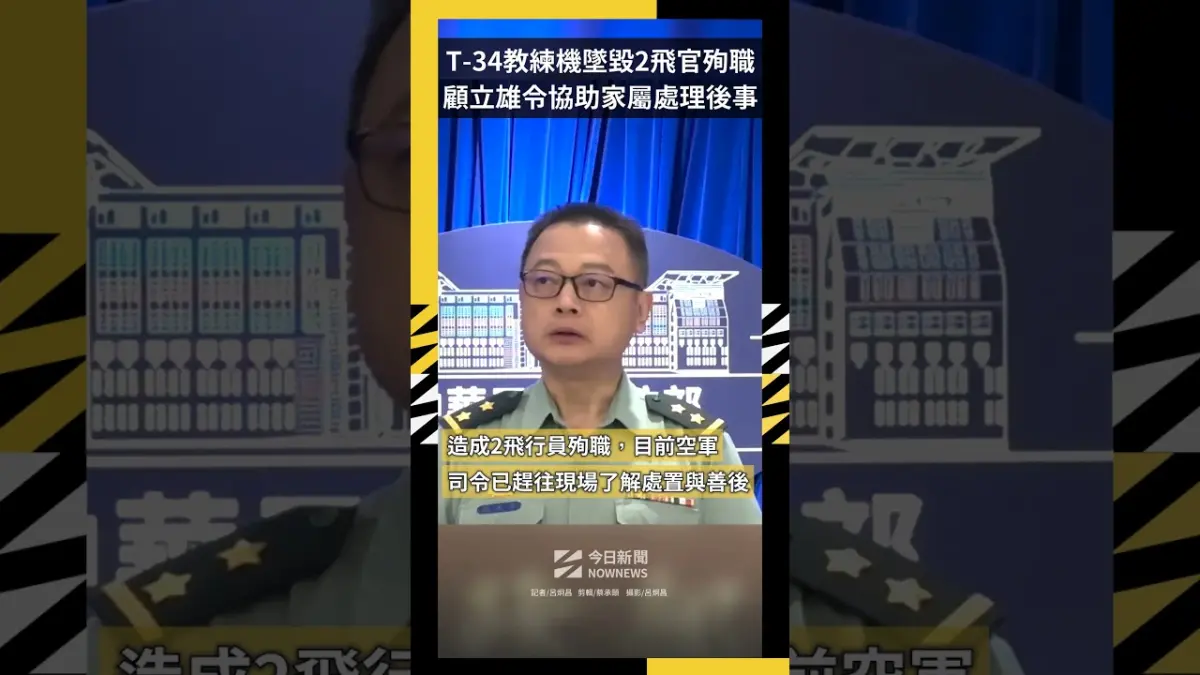 T-34教練機墜毀2飛官殉職 顧立雄下令協助家屬處理後事
