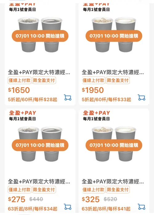 ▲全家會員日限定，特濃美式、特濃拿鐵買30送30。（圖／翻攝自APP）